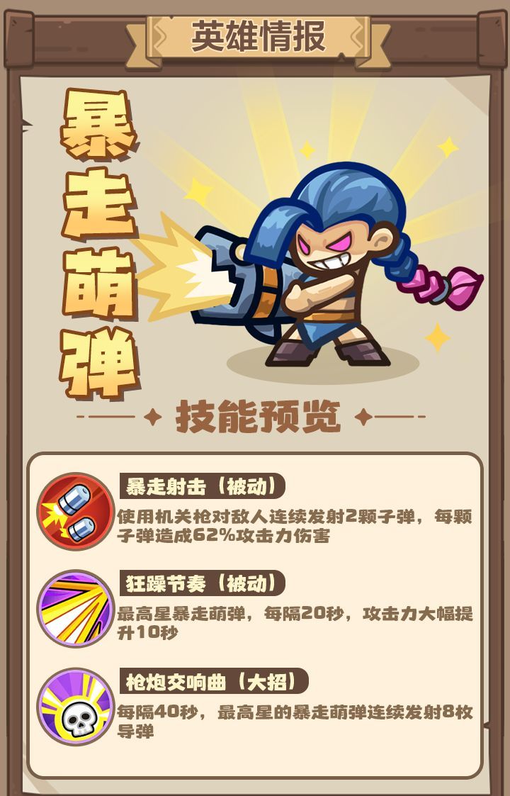 王国大作战:前线战场双星暴走萌弹&精灵大师技能展示