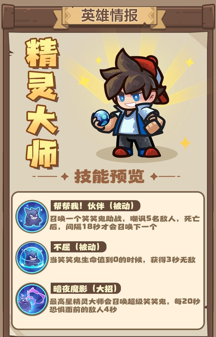 王国大作战:前线战场双星暴走萌弹&精灵大师技能展示