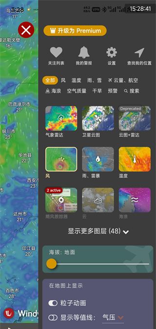 windy天气预报使用指南