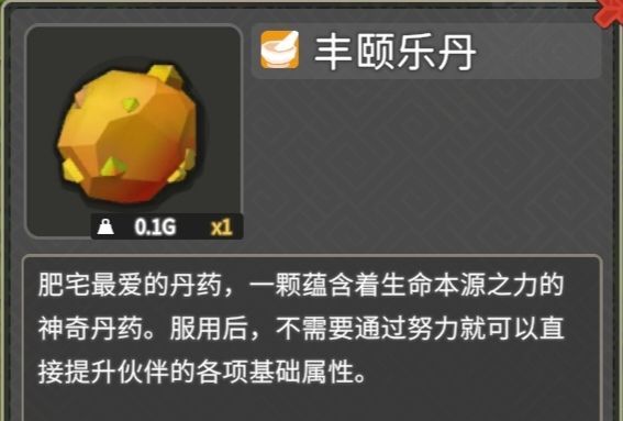 无径之林土地公可获取丹丸介绍