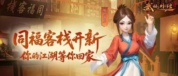 《武林外传：十年之约》四大职业测评