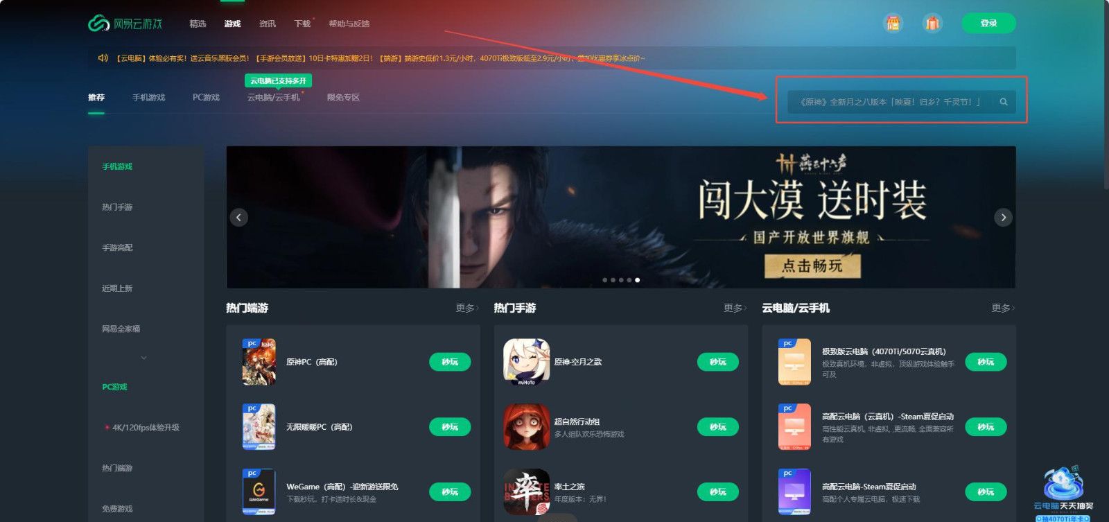 王牌竞速史无前例的福利赛季，网易云游戏秒玩免下载秒玩教程