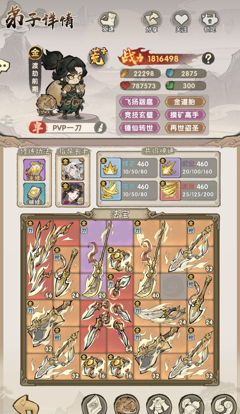 我要当老祖弟子加点及词条选择推荐