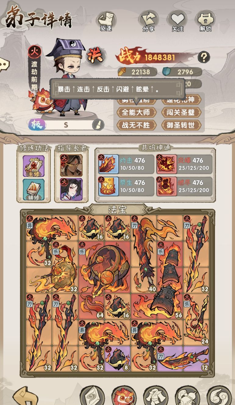 我要当老祖弟子加点及词条选择推荐