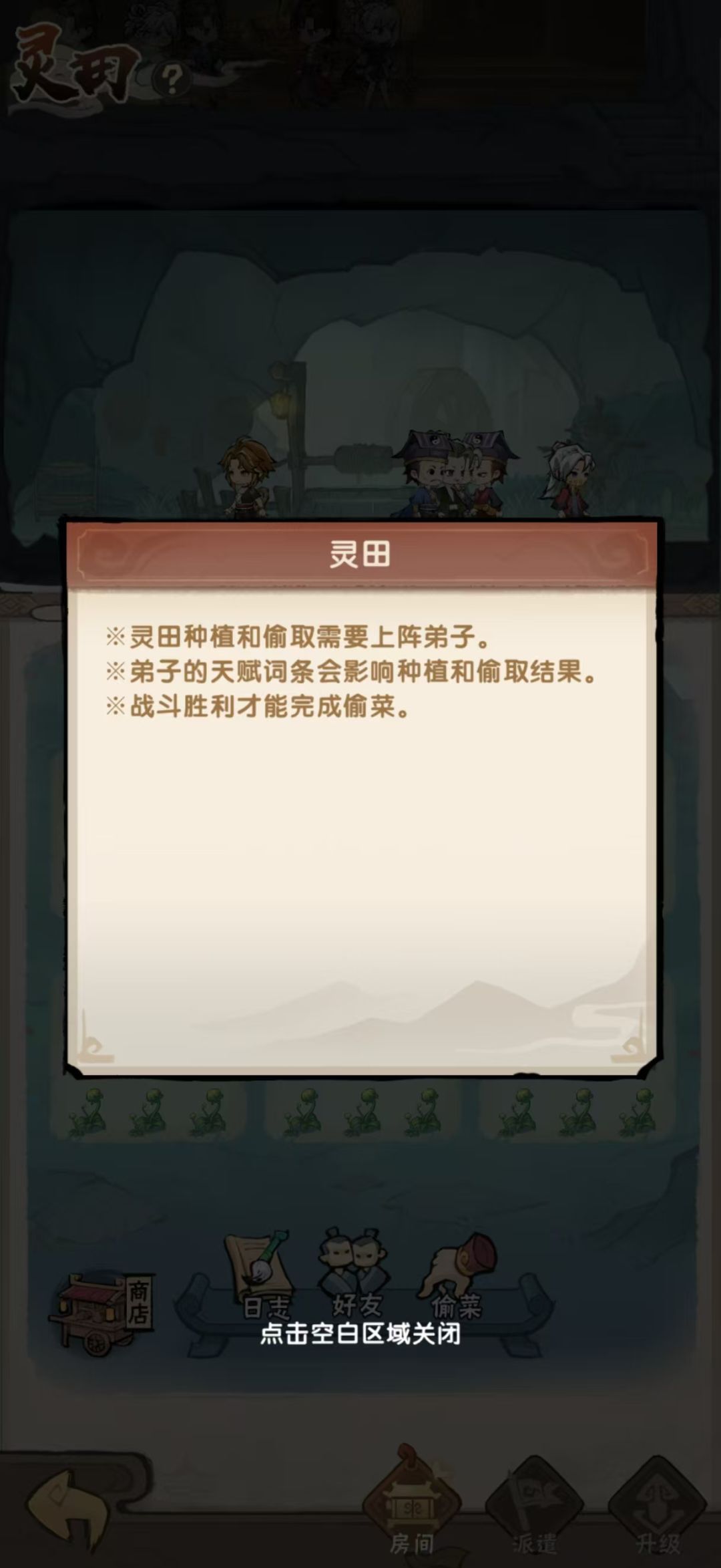 我要当老祖福地洞天各功能介绍