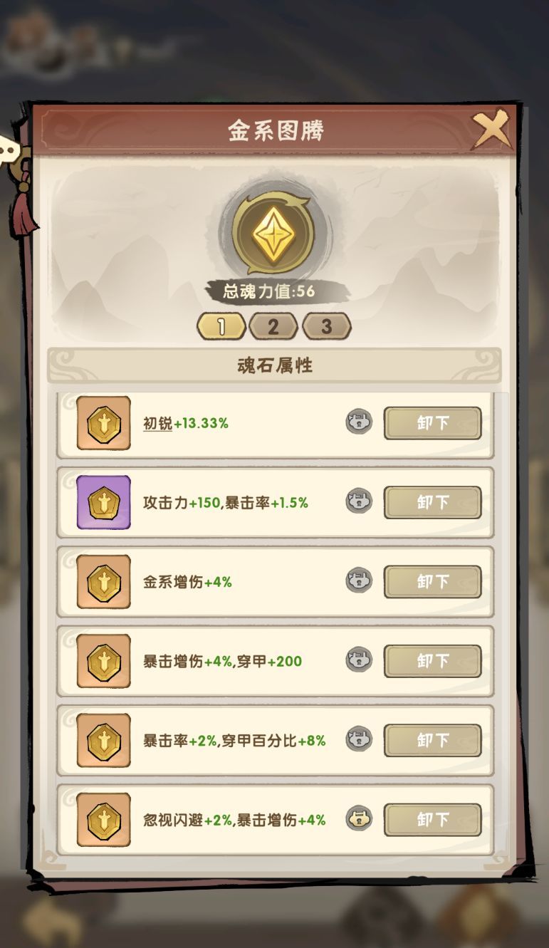 我要当老祖魂石属性搭配全解析