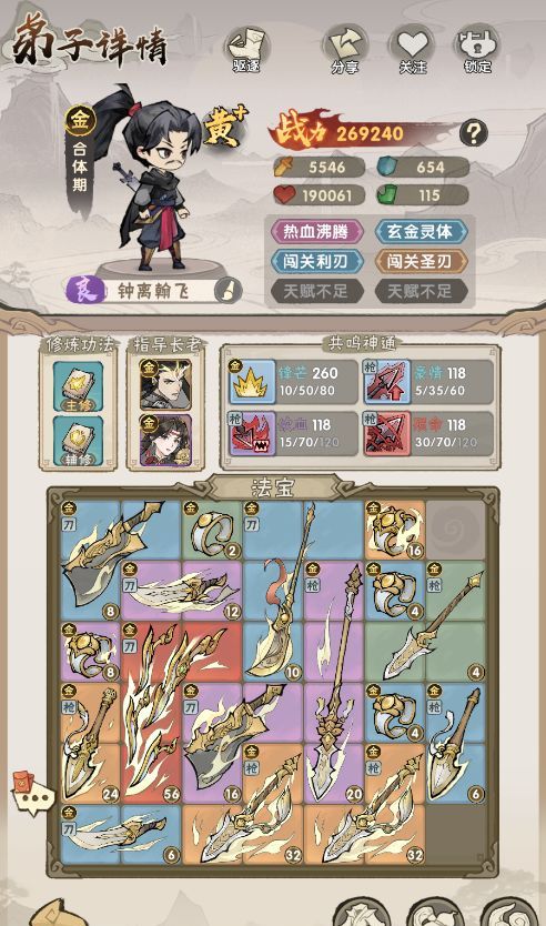 我要当老祖金系流派搭配推荐