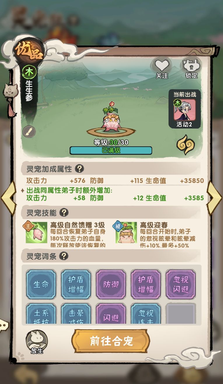 我要当老祖灵宠攻略