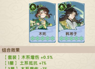 我要当老祖木系长老韩湘子图鉴