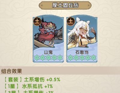 我要当老祖土系长老石敢当图鉴