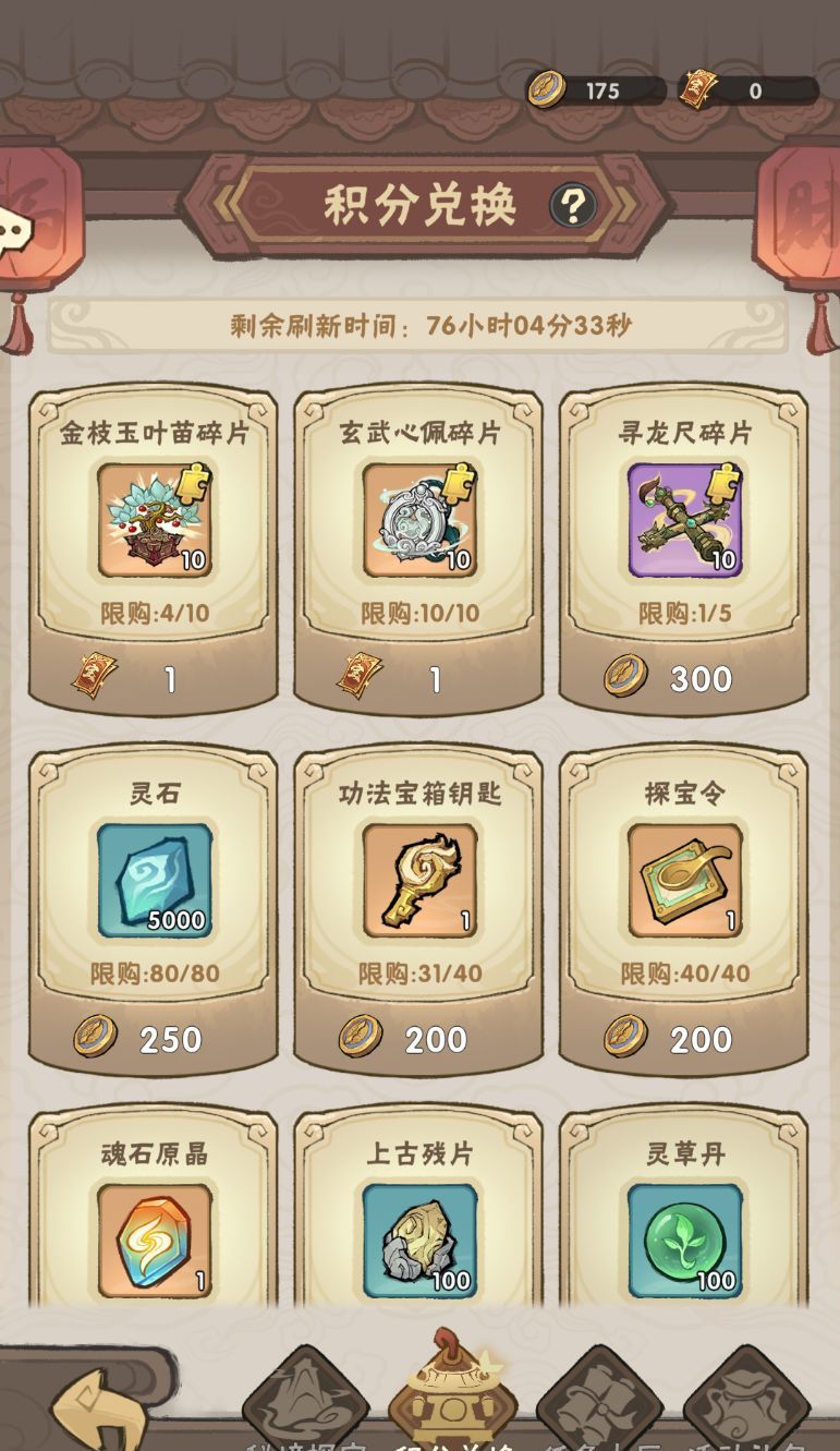 我要当老祖仙盟商店攻略