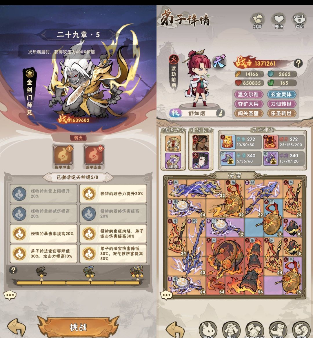 我要当老祖主线30章全3星攻略