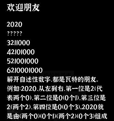 文字密室逃脱：奇幻之旅图文攻略