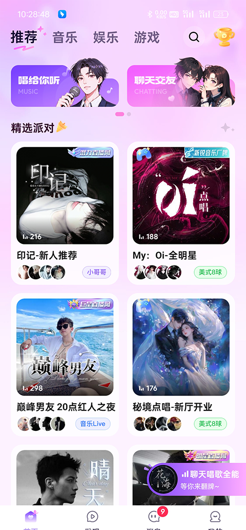 小陪伴语音app连麦聊天方法