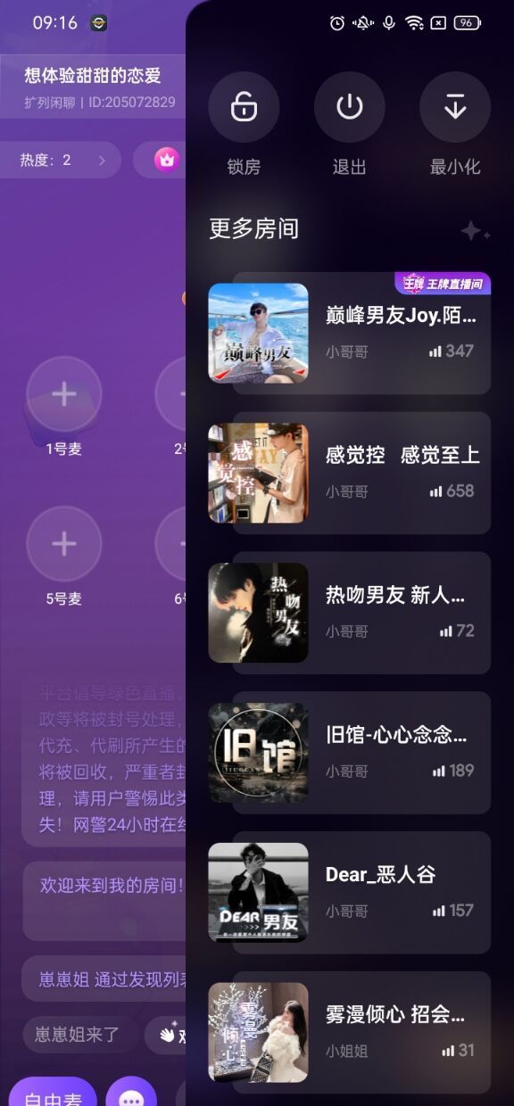 小陪伴语音app锁房设置方法