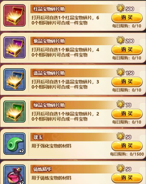 小小武神宝物获取攻略