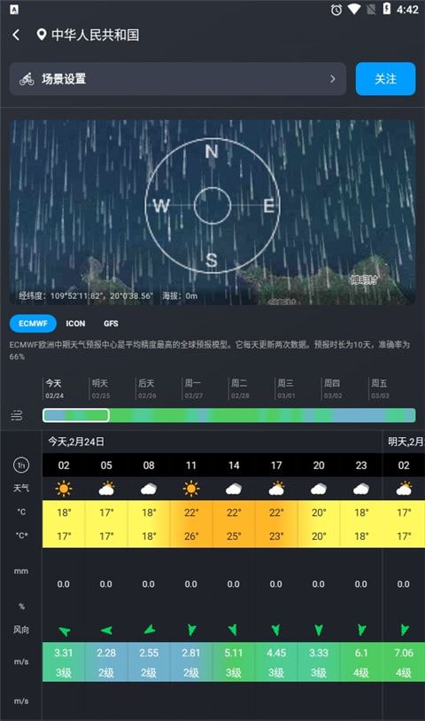 新知卫星云图app使用指南