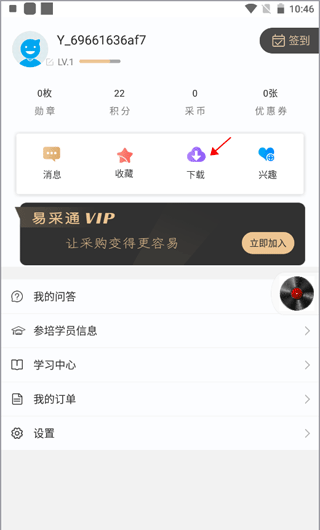 易采通app文件导出教程