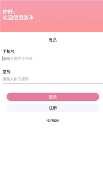 游咔免费版官网下载