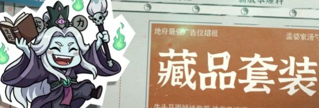 妖灵打工团藏品套装效果介绍