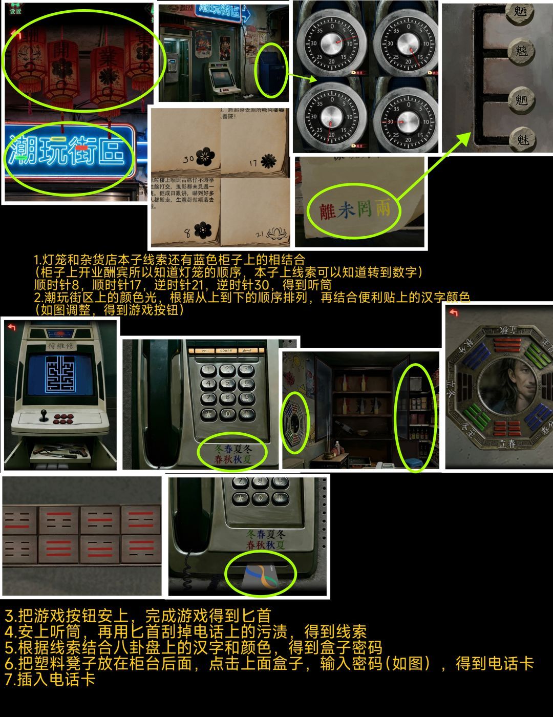 怨楼第三章攻略