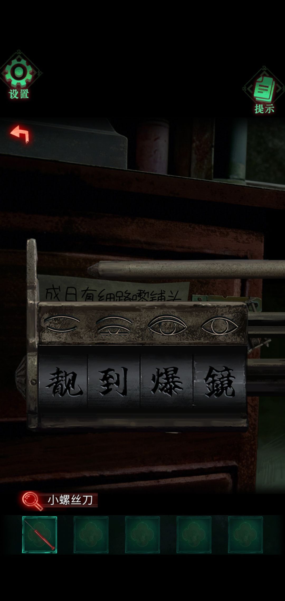 怨楼第一章通关攻略图文详情
