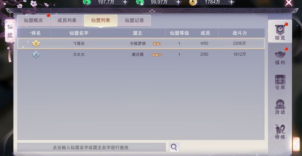 一梦九霄仙盟系统玩法解析
