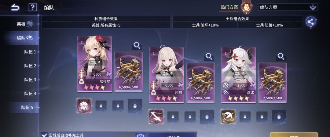 异世界的城主大人配队思路