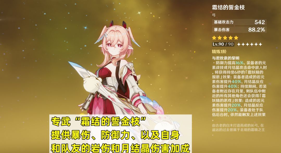 原神莉奈娅培养攻略