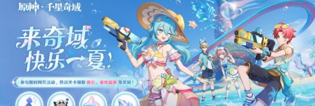 《原神》限时网页活动参与入口