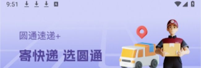圆通快递网页查询