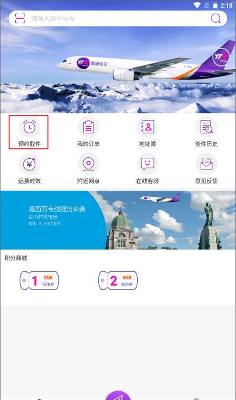 圆通速递app寄件教程