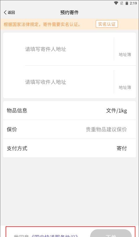 圆通速递app寄件教程