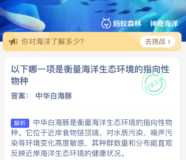 以下哪一项是衡量海洋生态环境的指向性物种