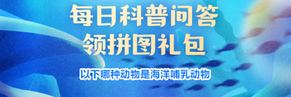 以下哪种动物是海洋哺乳动物