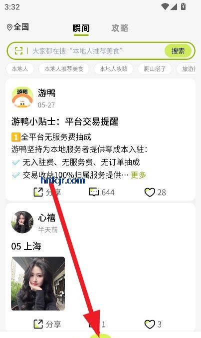 游鸭app寻找旅游搭子方法