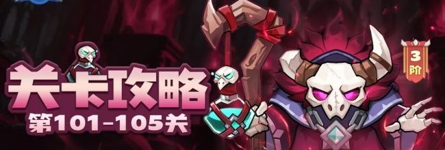永远的蔚蓝星球101-105关卡攻略