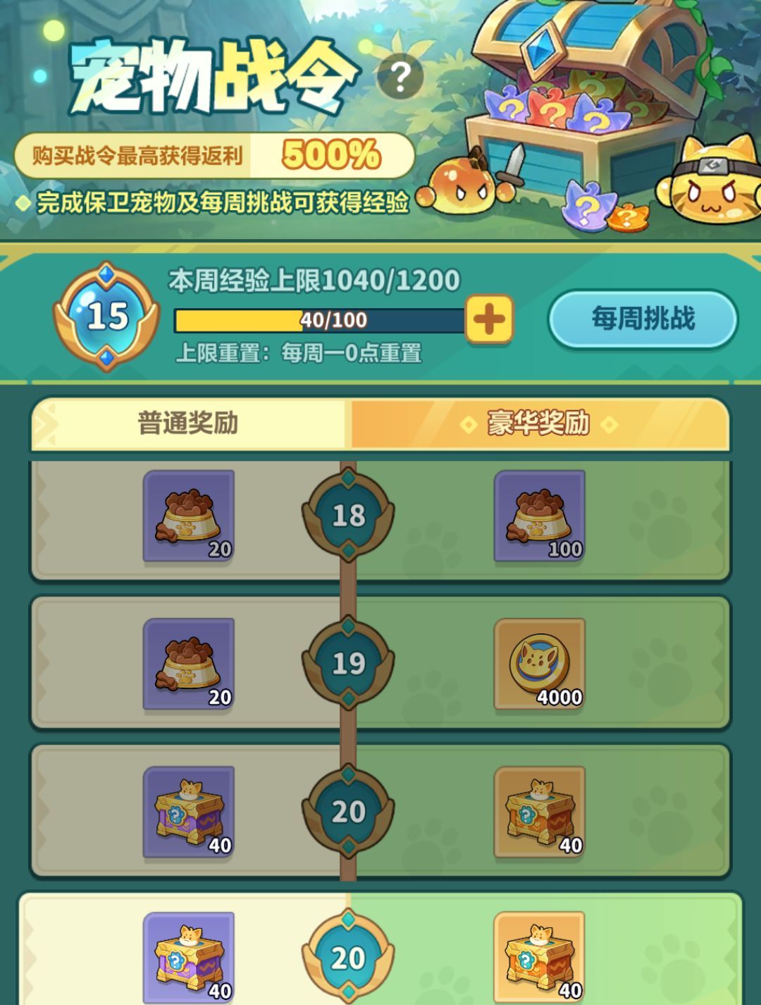 永远的蔚蓝星球宠物商店兑换优先级