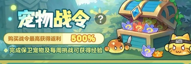 永远的蔚蓝星球宠物商店兑换优先级