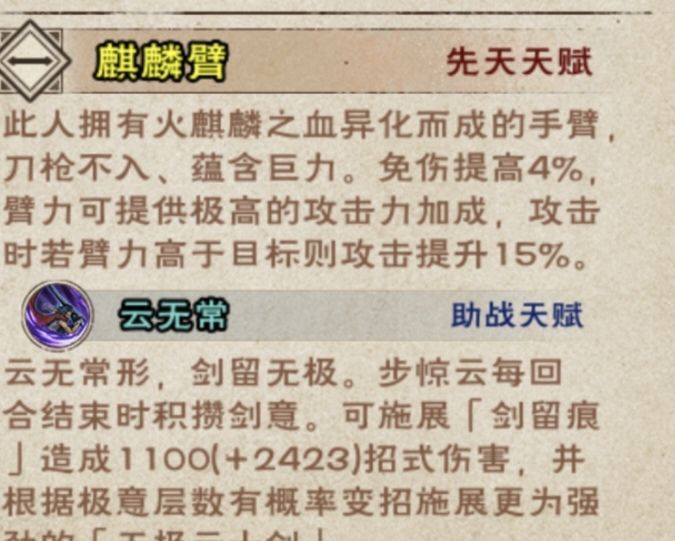 烟雨江湖助战天赋推荐