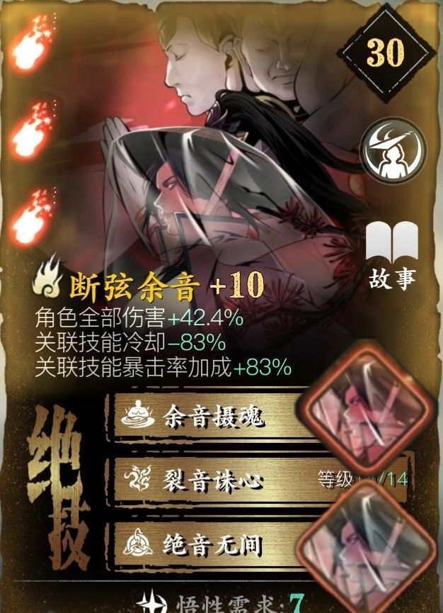《影之刃3》PVE心法获取难易度总结