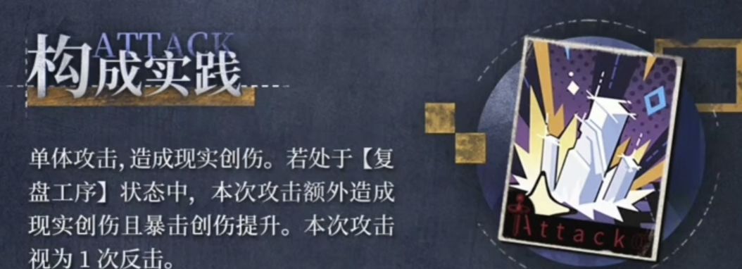 重返未来：1999奠基石角色技能解析
