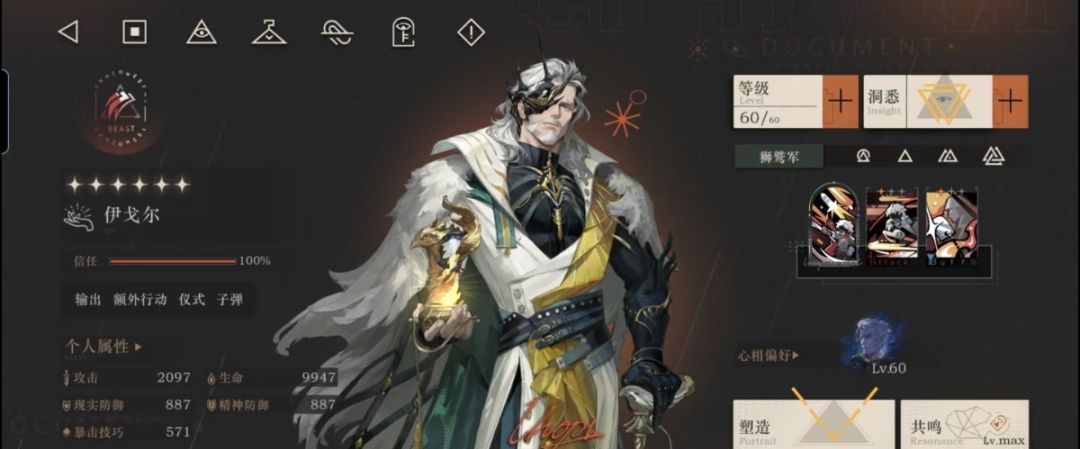 重返未来：1999伊戈尔角色攻略