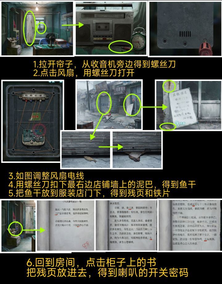 纸嫁衣9罗浮梦全章节通关攻略详情