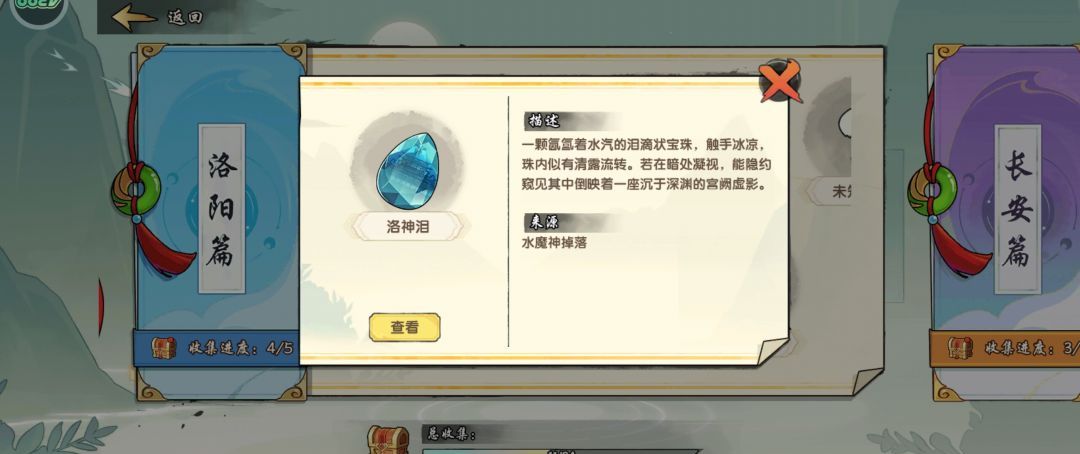 造梦西游之黎尤浩劫篇风物志大全