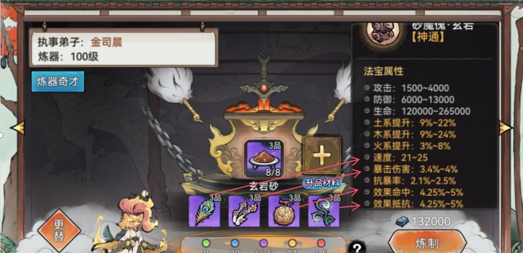 最强祖师纯属性法宝炼制攻略