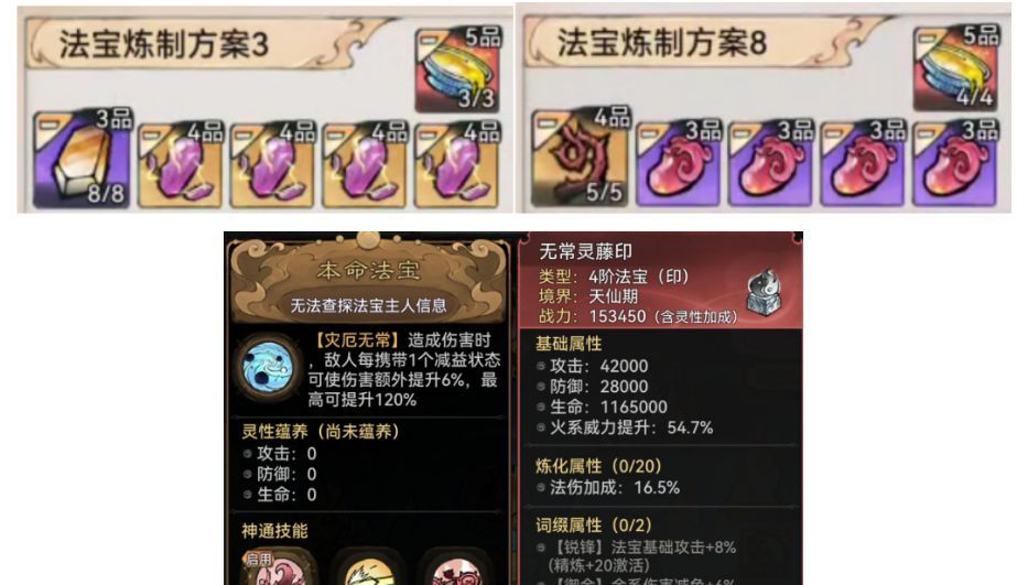 最强祖师纯属性法宝炼制攻略