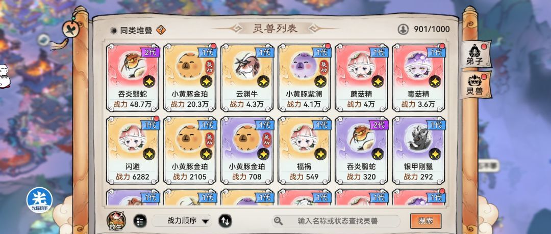 最强祖师灵兽系统最优培养思路