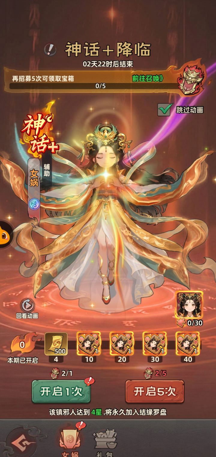 镇邪人女娲玩法攻略