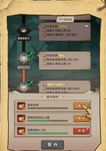 镇邪人头衔提升方式